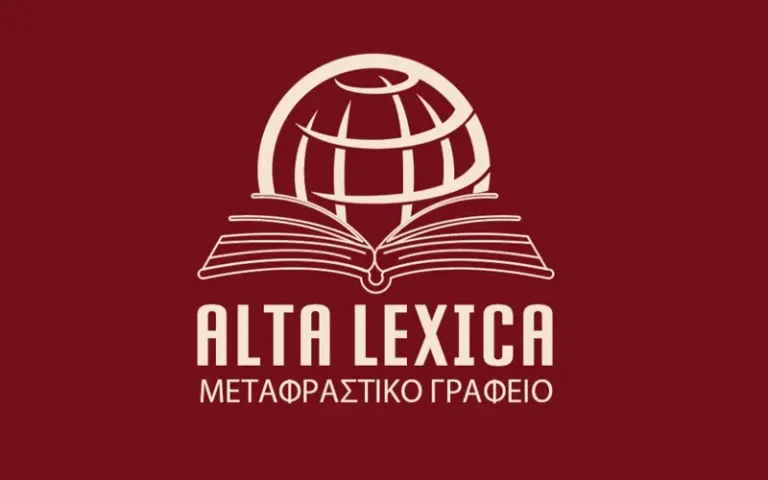 Αποκλειστική συνεργασία με το μεταφραστικό γραφείο Alta Lexica