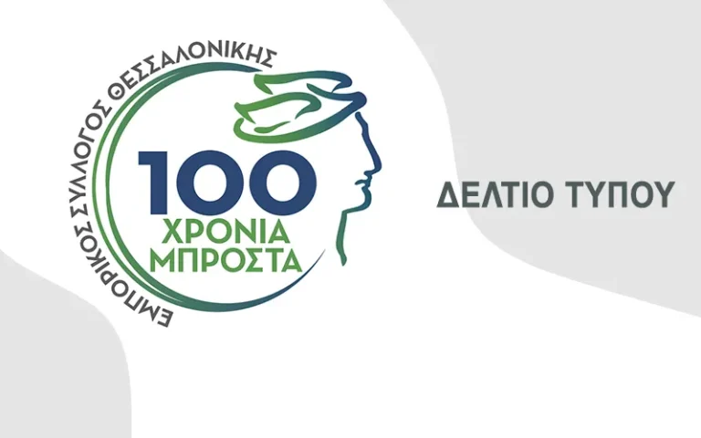 Ε.Σ.Θ. ΣΧΕΤΙΚΑ ΜΕ ΠΡΩΤΑΘΛΗΜΑ ΠΟΔΟΣΦΑΙΡΟΥ ΕΛΛΑΔΟΣ